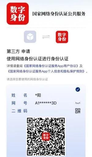 数字身份证：14亿人的身份信息被超级加密！真比手写身份证安全？