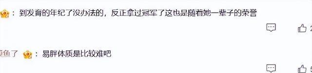 全红婵入学仅4天，担心的事再次发生，官媒：退不退由她自己决定