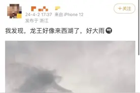 刚刚，西湖上空惊现一条“龙”！雷电黄色预警，今夜尽量不出门图片