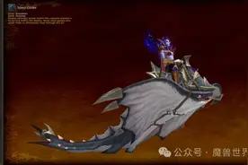 魔兽最稀有的13个坐骑，第一个甚至几乎没人见过（下）图片