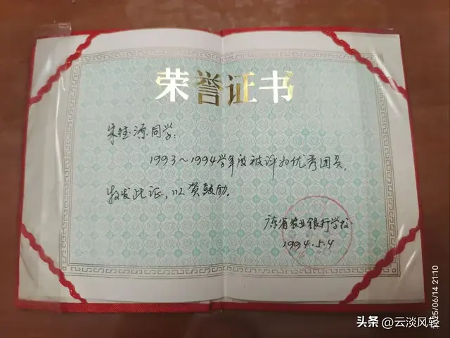 德源日记：三十年回母校——广东省农业银行学校