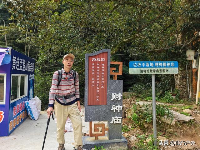 龙岩黄连盂徒步登山