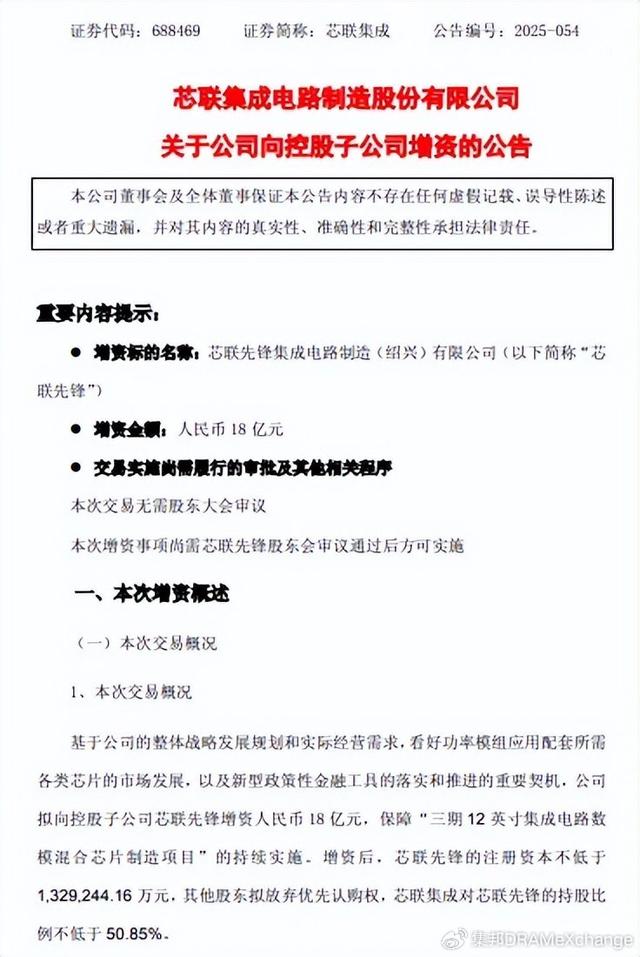 2个12英寸集成电路制造项目获得最新资金投入！