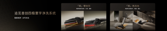 追觅发布双旗舰T60 Ultra与H60 Ultra，洗地机进入AI双机械臂时代