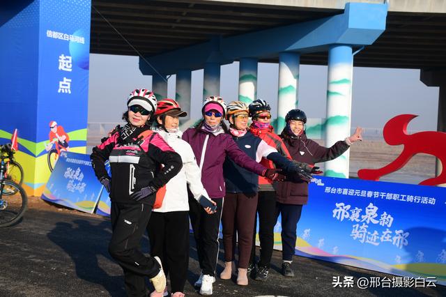 邢襄泉韵，骑迹在邢——邢台市喜迎元旦春节干部职工骑行活动