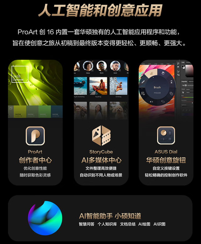 华硕ProArt AI专业创作本亮相BIRTV2025，彰显移动创作全能风采