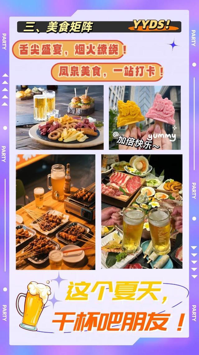 “消夏凤泉·嗨翻盛夏”2025凤泉区消费市集暨啤酒音乐嘉年华活动