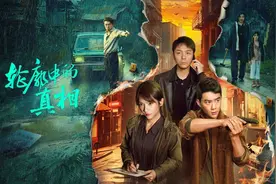 今日上线！甬产刑侦剧《轮廓中的真相》定档图片