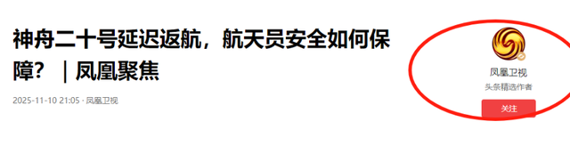中国神舟20号推迟返回，俄罗斯提供建议，给出5种方案，引发关注