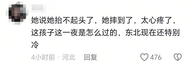 辽宁女童找到后续：救援人员问了原因，不是人贩子，孩子开口自述