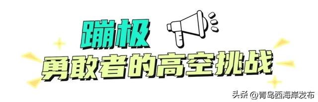 全程高能！西海岸心跳狂欢已上线🧡