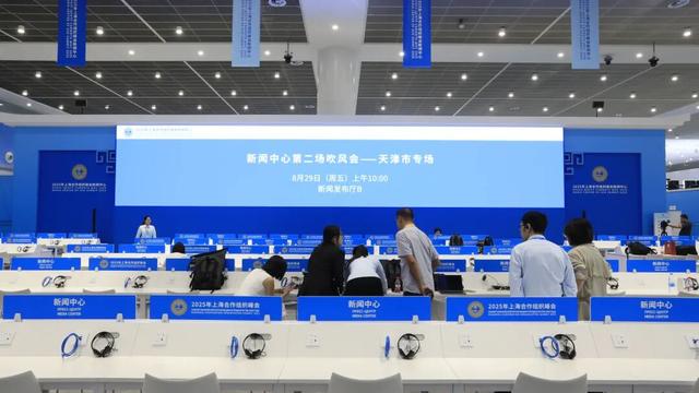 上合之约，津门盛启：科技与文化交融点亮峰会新闻中心
