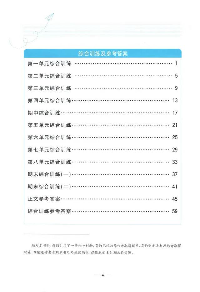 25秋二上语文增强版小学同步测控优化设计来啦