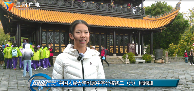 触摸千年文脉 人大附中六百师生洞庭湖畔诵记访楼承雅韵