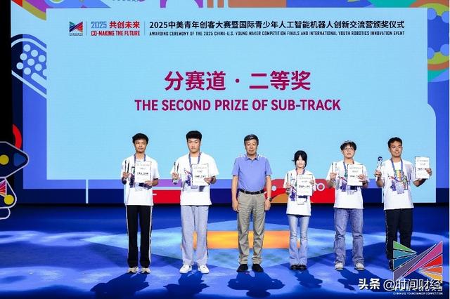 2025中美青年创客大赛总决赛暨2025国际青少年人工智能机器人创新交流营在京成功举办