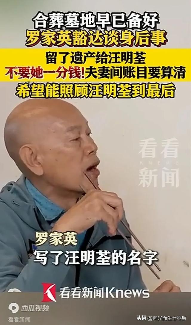 罗家英谈身后事：留好遗产给汪明荃