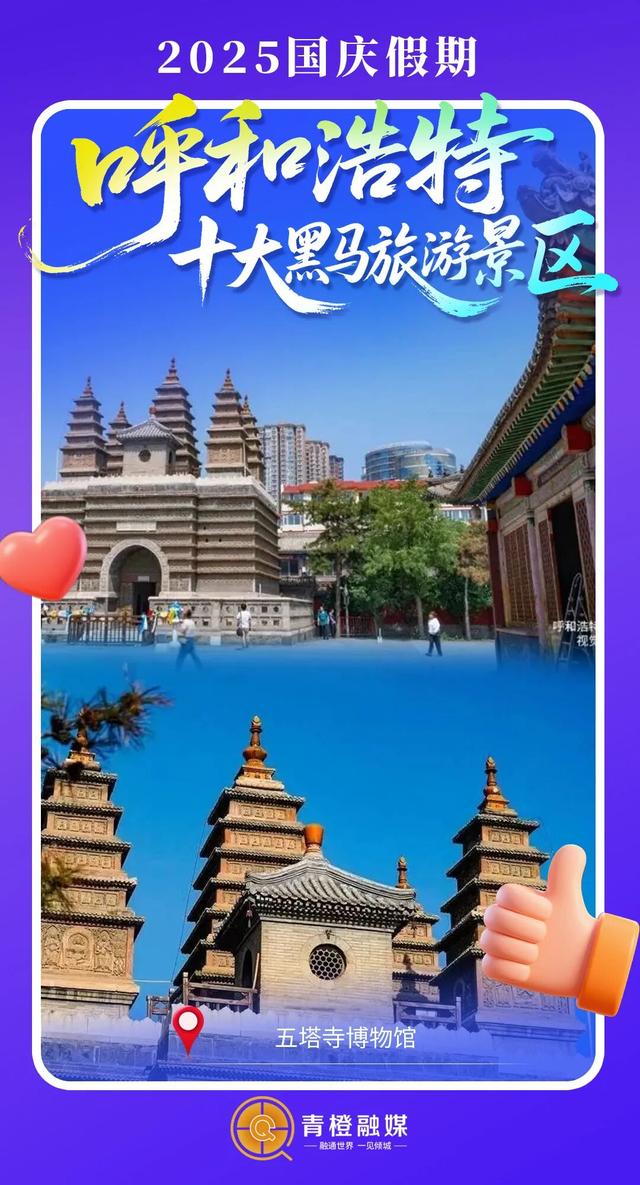 国庆假期呼和浩特十大黑马旅游景区出炉！答应我，下次别错过！