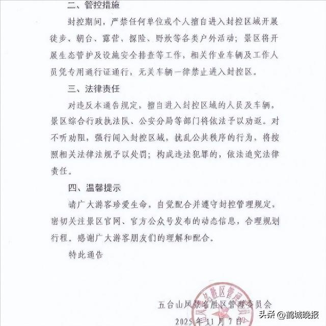 可降至-44℃！山西省内一地紧急封控，勿前往！