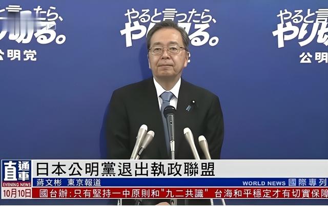 199：172！高市时代恐结束	，公明党开始扛旗，中方跟日本划清界限