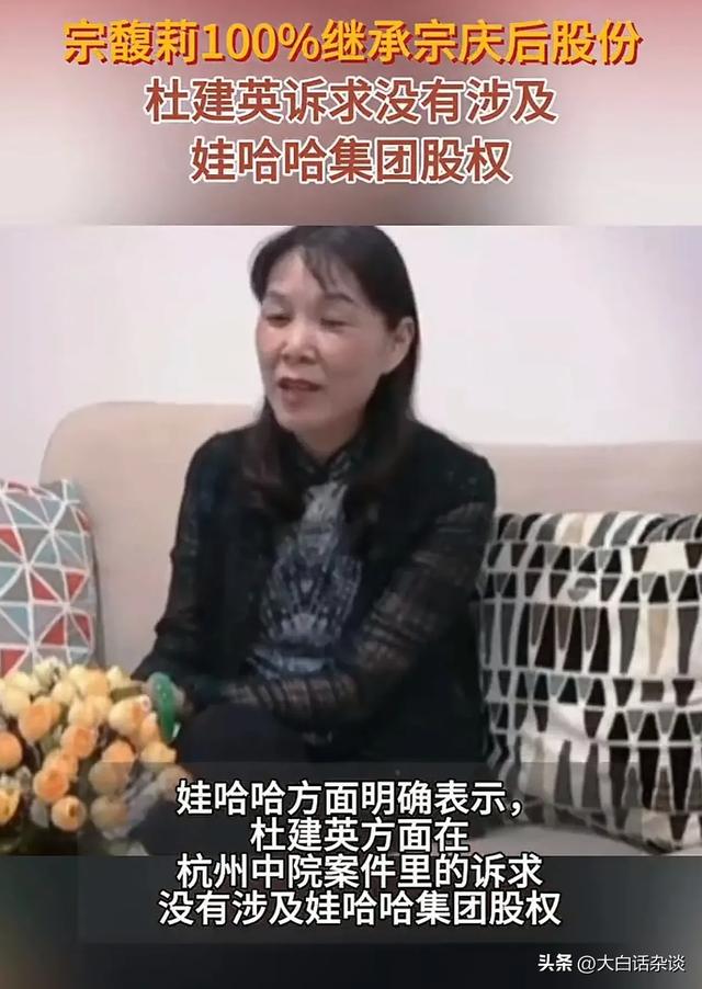 宗馥莉消失70天后，突然现身澄清四件事，杜建英和宗泽后应愧疚