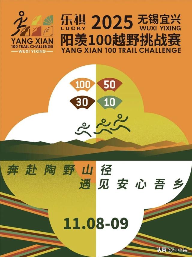 宜兴阳羡100越野赛10个亮点！把秋日顶配风光都塞进赛道里了
