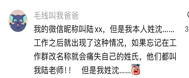 上班后终于理解为什么很多人微信名用真名了，太社死了！