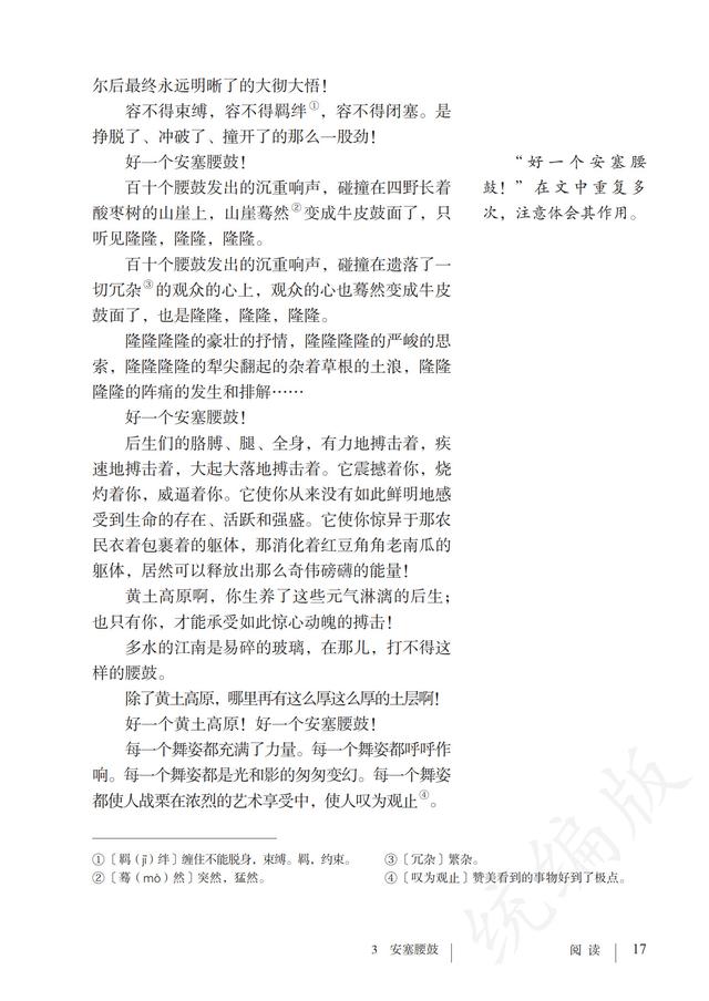 人教版·语文八年级下册电子课本，完整电子版，可收藏可直接打印