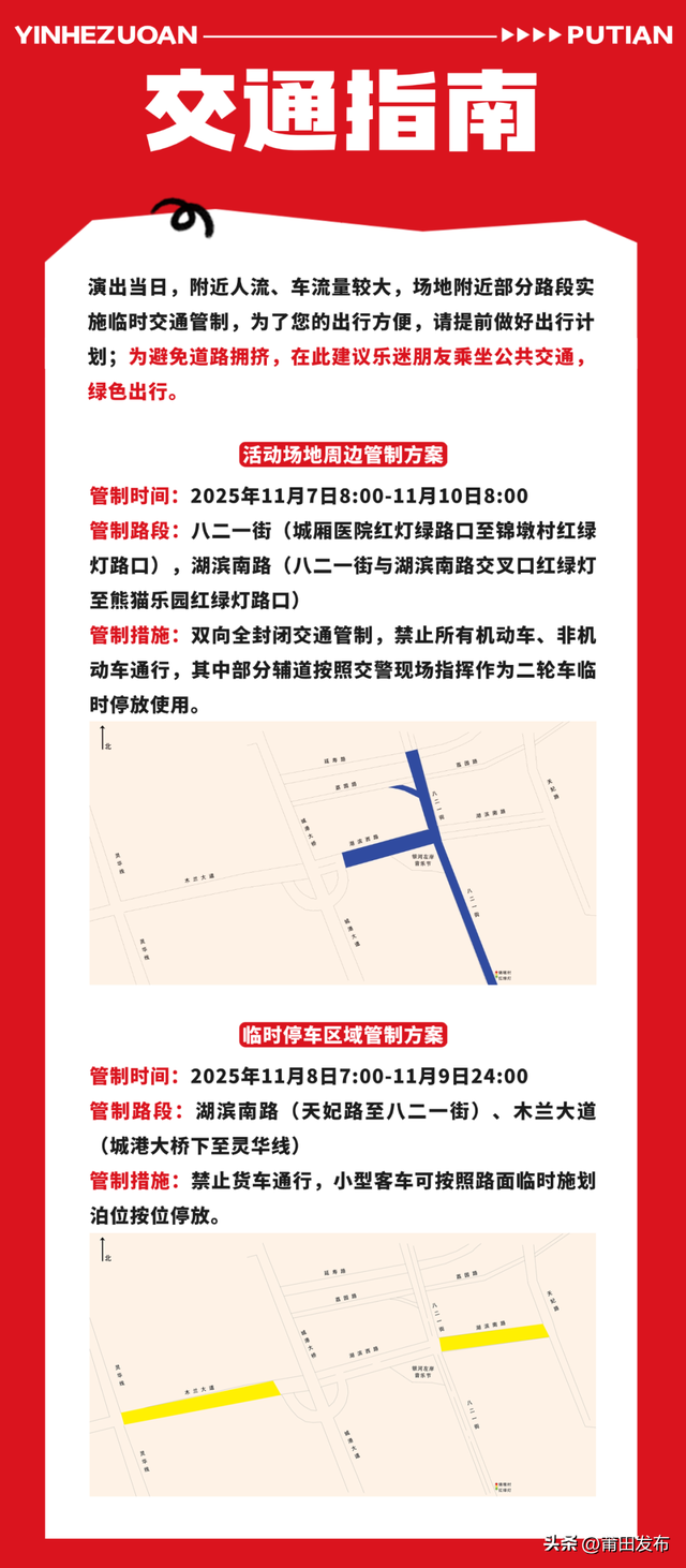 莆田银河左岸音乐节最新消息！入场、接驳、停车攻略