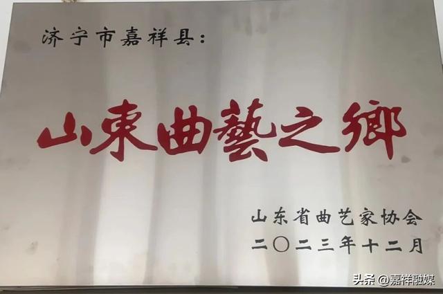 实干绘就嘉祥“十四五”文旅新画卷