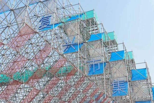 周末去哪儿玩？来杨浦这里“赶集”了