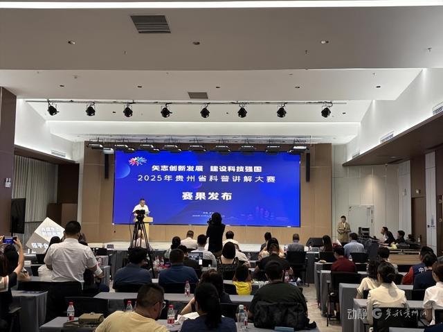 聚焦前沿科技与贵州特色 2025年贵州省科普讲解大赛落幕