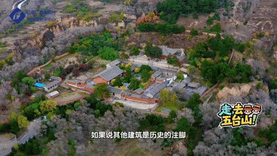 走，去五台山！| “解码古建”·时光深处的匠心