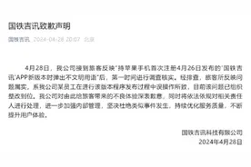 高铁WiFi弹出不文明用语，国铁吉讯致歉图片