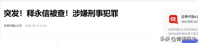 第1个为释永信站台的人出现！称中国人要讲良心，要懂得知恩报恩