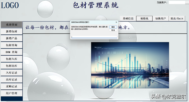 从仓库积压到精准调配：一个系统如何让包材周转效率翻倍