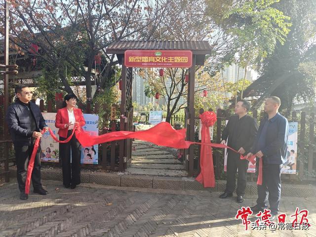常德市首个新型婚育文化主题园正式开园
