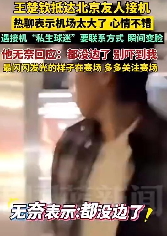 贴身尾随王楚钦女子已社死，知情人曝光身份，45岁仍单身目的不纯