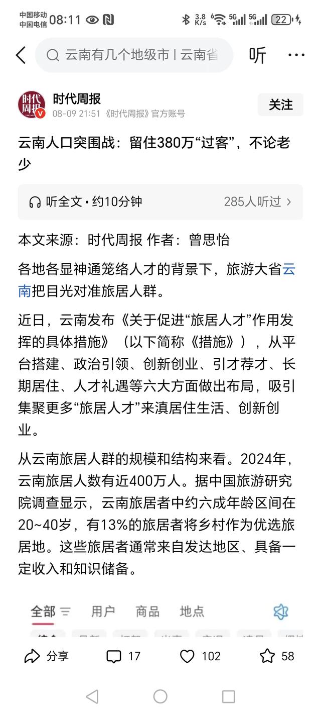 云南放大招!380万人旅居后,要把“过客”变“家人”?