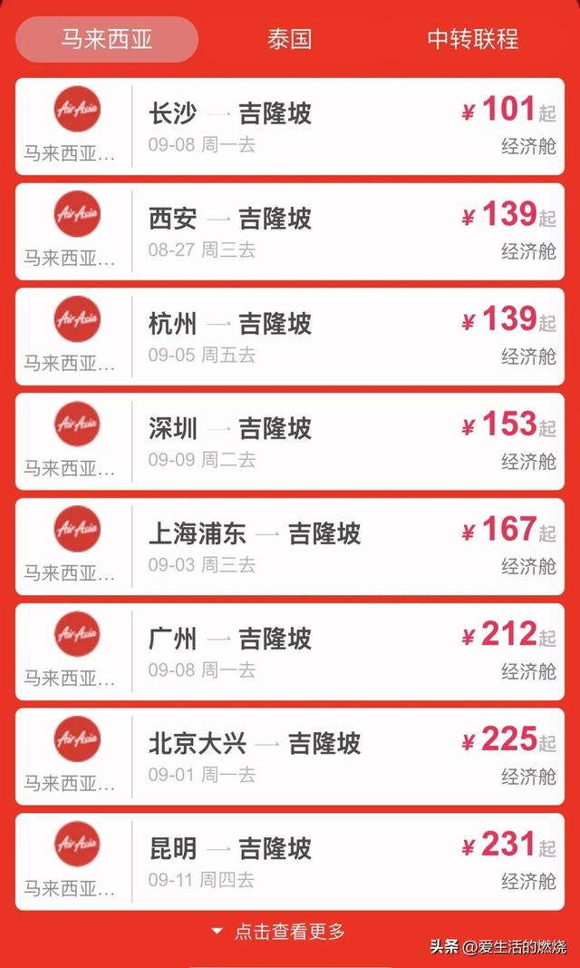 票价2位数飞东南亚，3位数飞澳洲