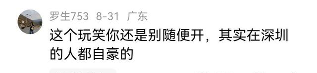 一句话得罪整个深圳！张艺兴吐槽深圳是青青草原，遍地是牛马。