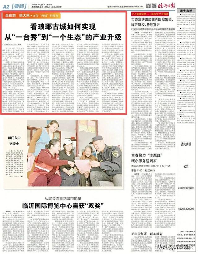 《临沂日报》刊发报道：走在前 挑大梁•文化“两创”担使命丨看琅琊古城如何实现产业升级