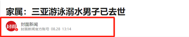 男子三亚溺水后续，死者身份被扒，妻子崩溃，网友：不值得同情