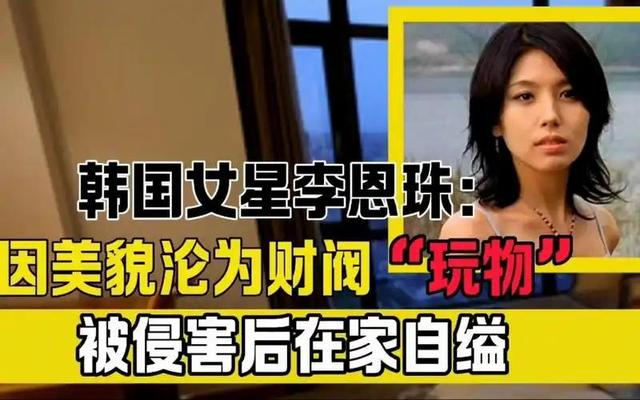 戚薇自爆潜规则：500万陪玩5天5夜，不同意就封杀，韩娱是重灾区