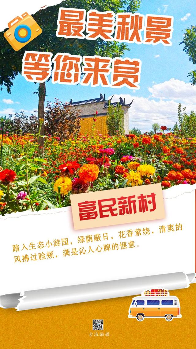 【微海报】古浪的秋，是这样的！