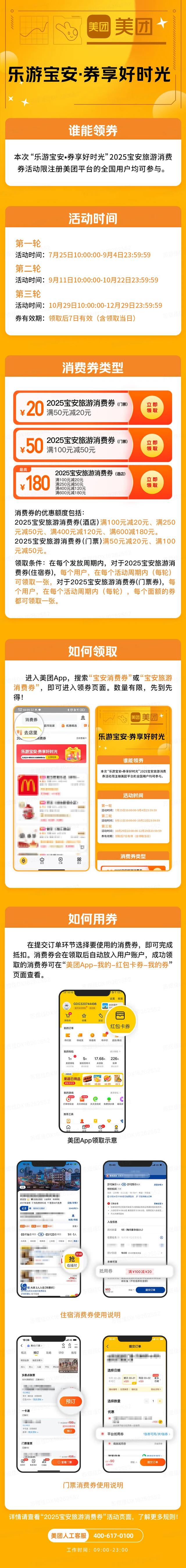 本周五10:00,宝安旅游消费券开抢!