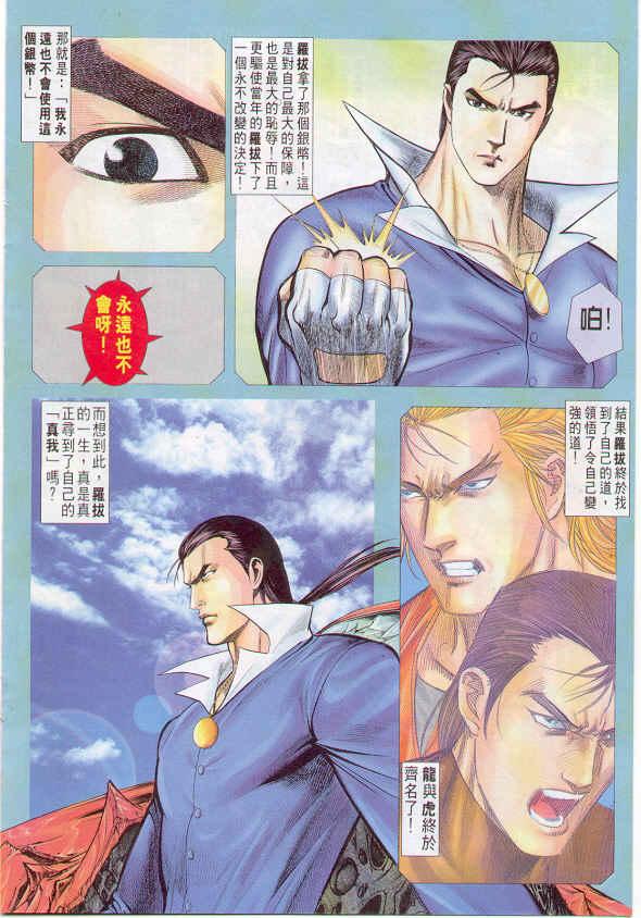 漫画 欣赏 - 拳皇（彩色版） - 拳皇 99 09话 10话