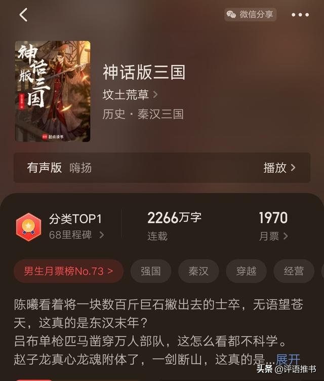 网文四本超级三国巅峰神作，没看可惜一辈子，看完对这段历史升华