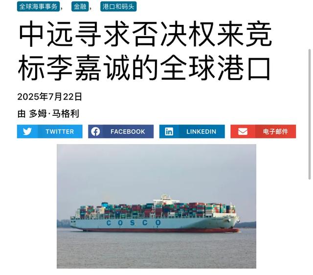 巴拿马运河港口交易中的中美博弈