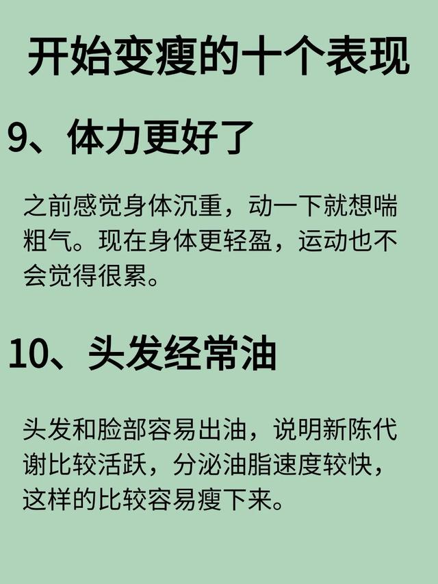 这十个表现说明你痩了