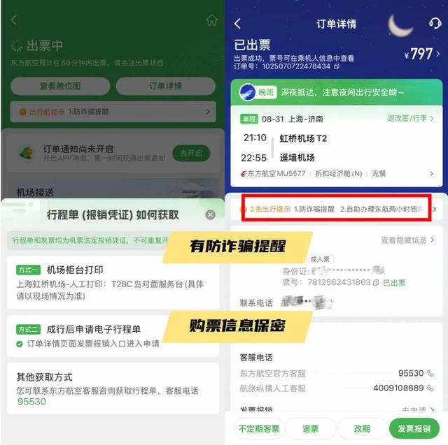 即日起，买机票有新变化了！